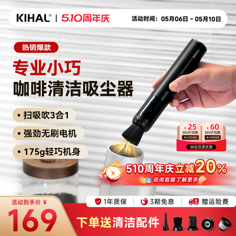 KIHAL/起好咖啡吸尘器专业磨豆机咖啡机粉渣清洁桌面小型手持新品