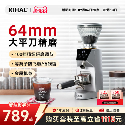KIHAL/起好咖啡电动平刀磨豆机