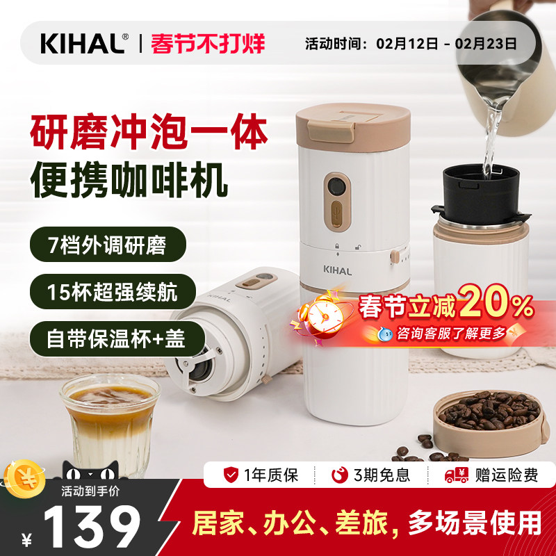 【新年礼物】KIHAL/起好便携式咖啡机迷你小型家用研磨一体随行杯