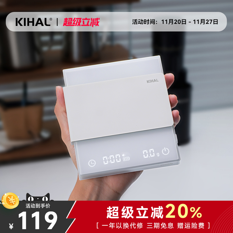 【咖啡搭子】KIHAL咖啡电子秤