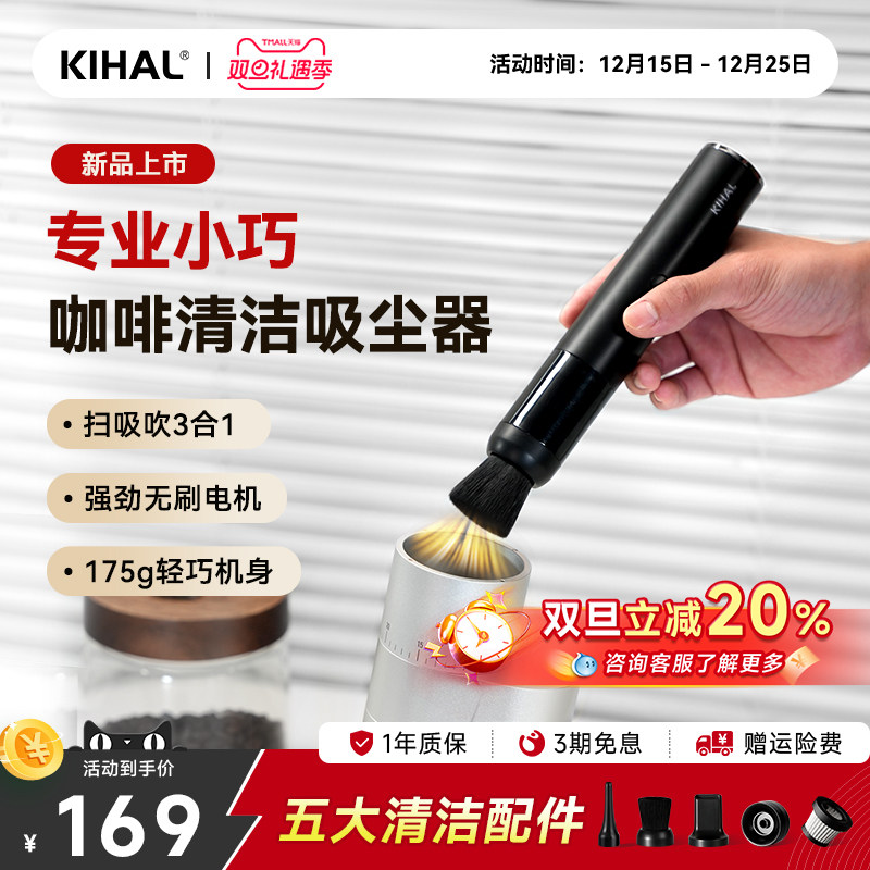 KIHAL/起好咖啡吸尘器专业磨豆机咖啡机粉清洁桌面小型手持新品