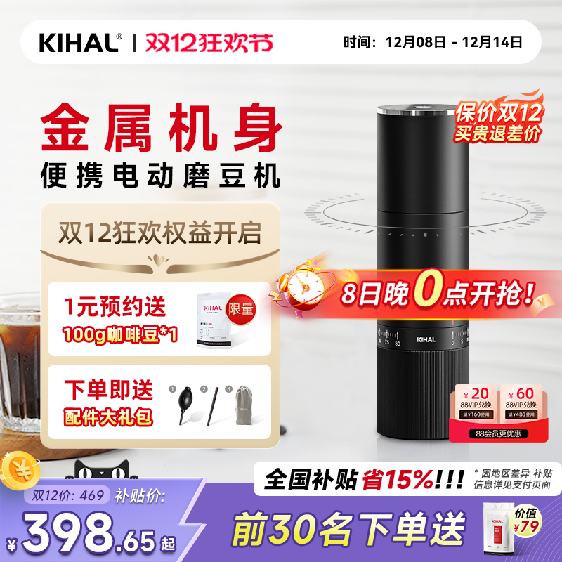 KIHAL/起好便携电动磨豆机万花筒