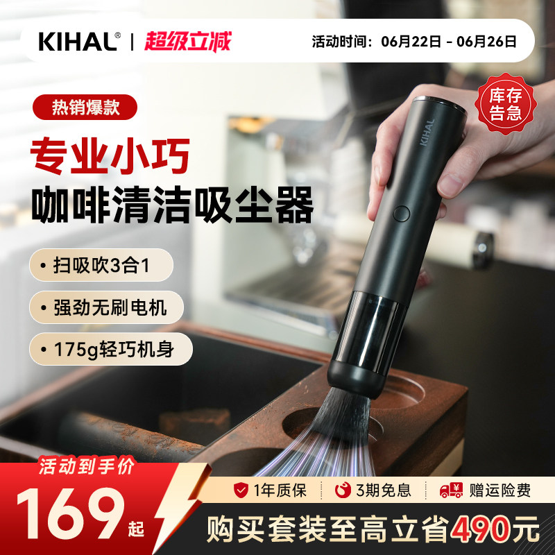 KIHAL/起好咖啡吸尘器专业磨豆机咖啡机豆仓粉渣清洁桌面迷你手持