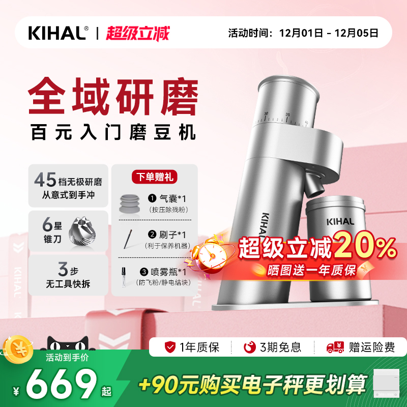 KIHAL/起好MD03磨豆机可全域研磨