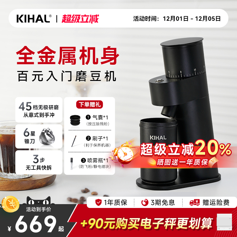 KIHAL起好MD03磨豆机全域研磨