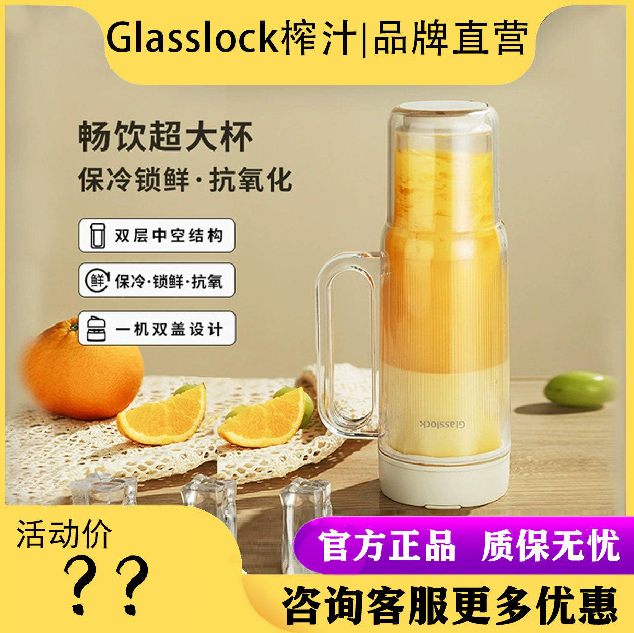 Glasslock榨汁杯双层中空玻璃果汁机小型无线便携式可碎冰榨汁机