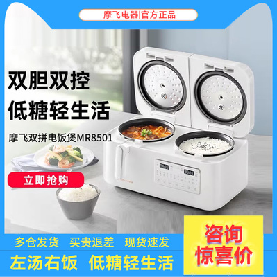 摩飞双胆电饭煲MR8501家用多功能2+2L双胆双控二合一煮饭微压煲汤