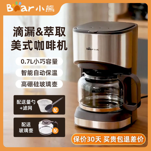 小熊（Bear） 咖啡机美式 0.7L全自动滴漏式小型咖啡壶 KFJ-A07V1