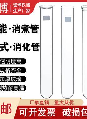 海能凯式消解仪消化管K9860消煮管K420F消解管K9840/SH220N耐高温