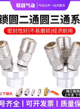 气动自锁C式快速接头自锁圆三通SMY三叉4分圆二通SMV二叉内丝1/2