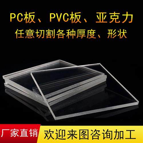 定制透明pet板pvc板pc板耐力板硬胶板片阻燃薄片5mm塑料板材加工,五金/工具,塑料板,淘宝优惠券,粉丝福利购,淘宝优惠卷