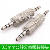 3.5公对公对接头 3.5mm直通小三芯 立体音频插头aux蓝牙转接头