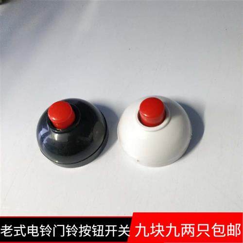 老式电铃门铃 按键开关 抢答器开关 圆形按钮 奶头开关黑白色两只,电子元器件市场,按钮,淘宝优惠券,粉丝福利购,淘宝优惠卷