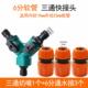 洗车水管接水管快接头三通活接头浇花软管对接器快速转换口连开关