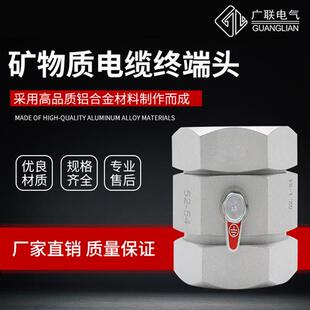 BTLY/NG-A矿物质电缆终端头铝合金防火绝缘铝护套专用接地终端头