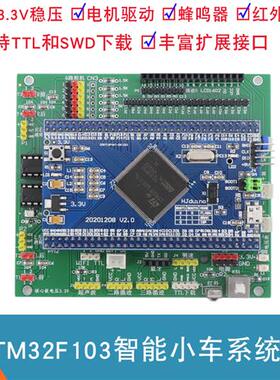 STM32智能小车开发板 STM32F103ZET6核心板 L293D电机驱动扩展板