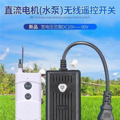 电瓶车无线遥控开关直流电机24伏12V48伏60V72电动机车水泵摇控器,电子/电工,遥控开关,淘宝优惠券,粉丝福利购,淘宝优惠卷