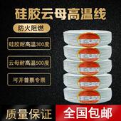 1.5 2.5 国标GN500云母0.75 25平方硅胶编织线高温线