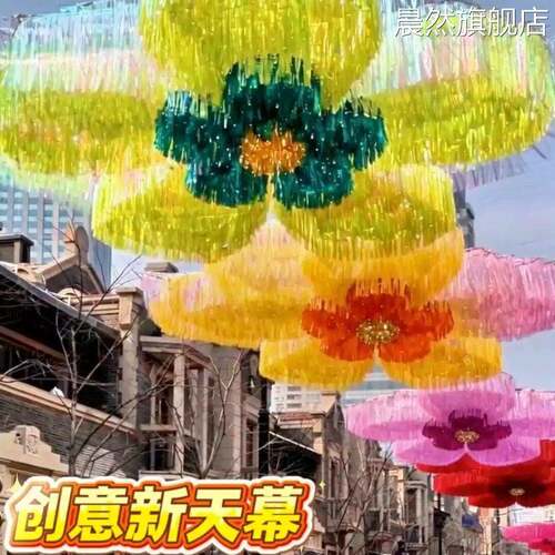 网红风动天幕空中花海镭