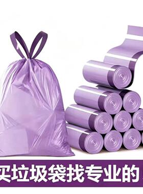 高颜值抽绳垃圾袋加厚手提式紫色家用学生宿舍厨房包邮一次性袋子