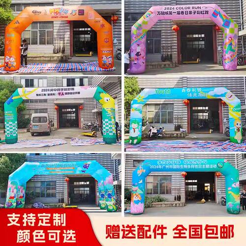 黑龙江赛事充气拱门马拉
