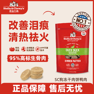 SC星益生趣冻干肉饼无谷小型大型幼犬老年全价试吃低脂鸭肉去泪痕