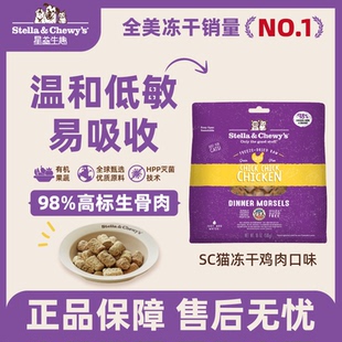 美国星益生趣SC冻干主食猫粮低敏生骨肉全价双拼成幼猫粮