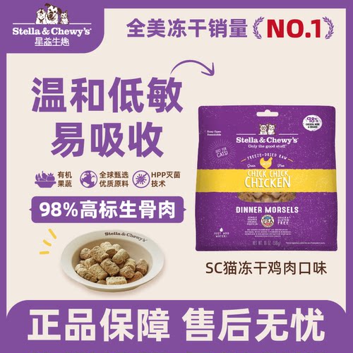 美国星益生趣SC冻干主食猫粮低敏生骨肉全价双拼成幼猫粮