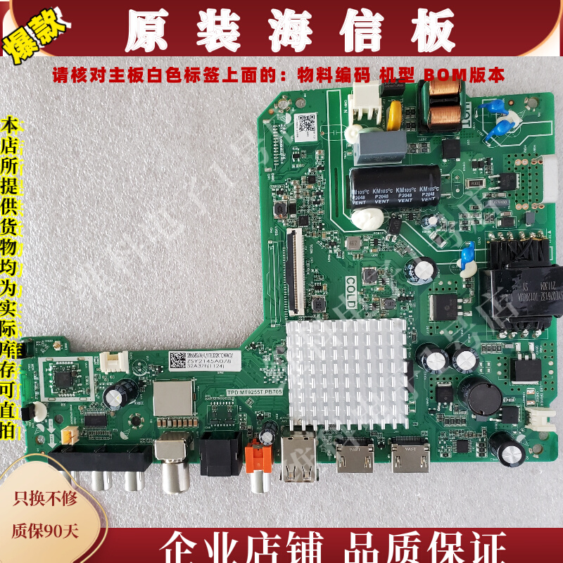 海信32A37F主板TPD.MT9255T.PB705物料编码286582-封面