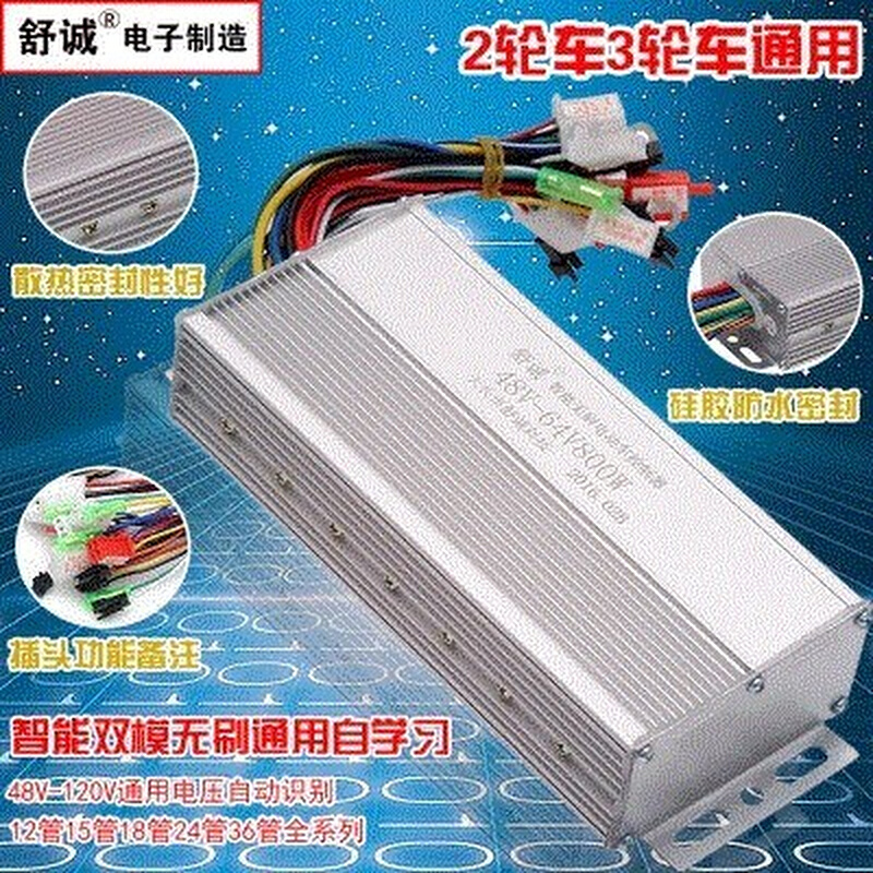 电动电瓶车通用48v控制器60v72v500w800w1258管电摩两三轮车控 电动车/配件/交通工具 更多电动车零/配件 原图主图