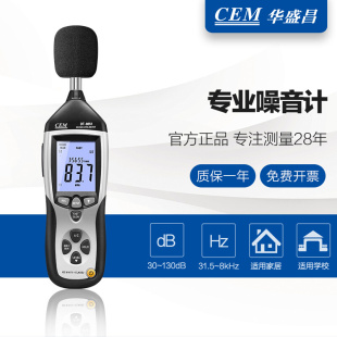 声级计 8851 噪声计 带USB接口连接电脑存储专业噪音计 CEM