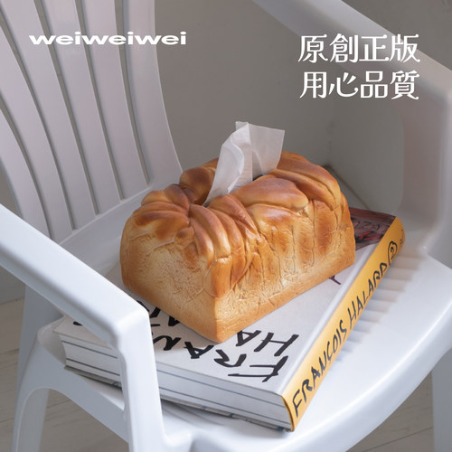 weiweiwei原创吐司面包纸巾盒艺术弹簧创意收纳摆件车载礼物抽盒