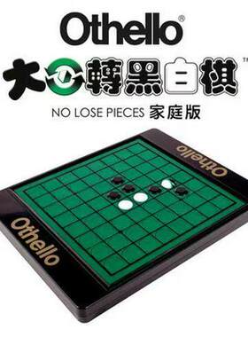 可以翻转棋的黑白棋按压磁性旋转