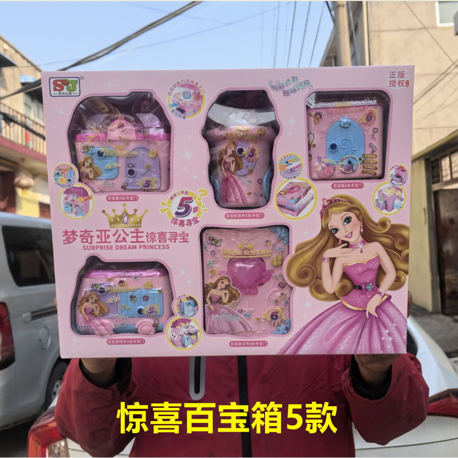 梦奇亚公主开锁百宝箱套装礼物图片