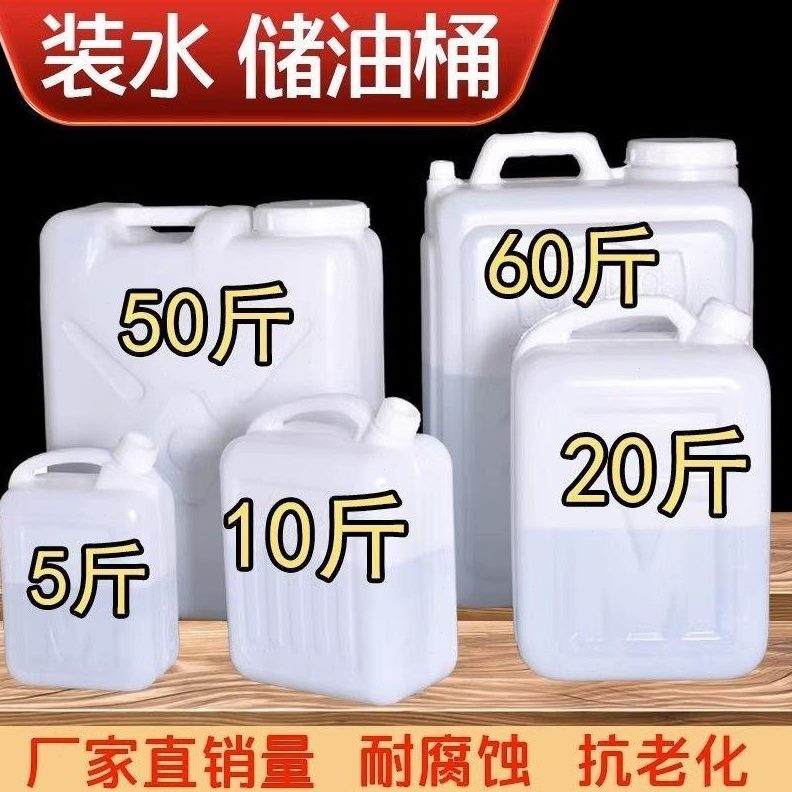 食品级桶油壶有盖散酒塑料桶水壶桶专用汽油白酒大号塑料酒壶