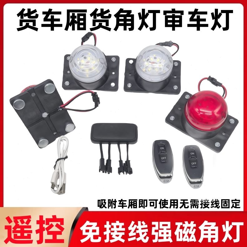 廊箱宽四角高亮示免审厢led橡皮货车示灯车灯强磁灯遥控顶灯接线