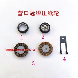 5机2达压弹片纸口冠飞 6华轮胶轮带5华营压轮配件冠纸轮纸轴承毛