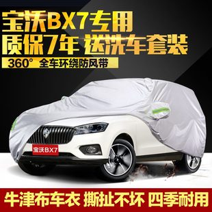 SUV加厚BX隔热外防晒牛津布7防雨套车衣车罩衣遮阳沃汽车专用宝罩