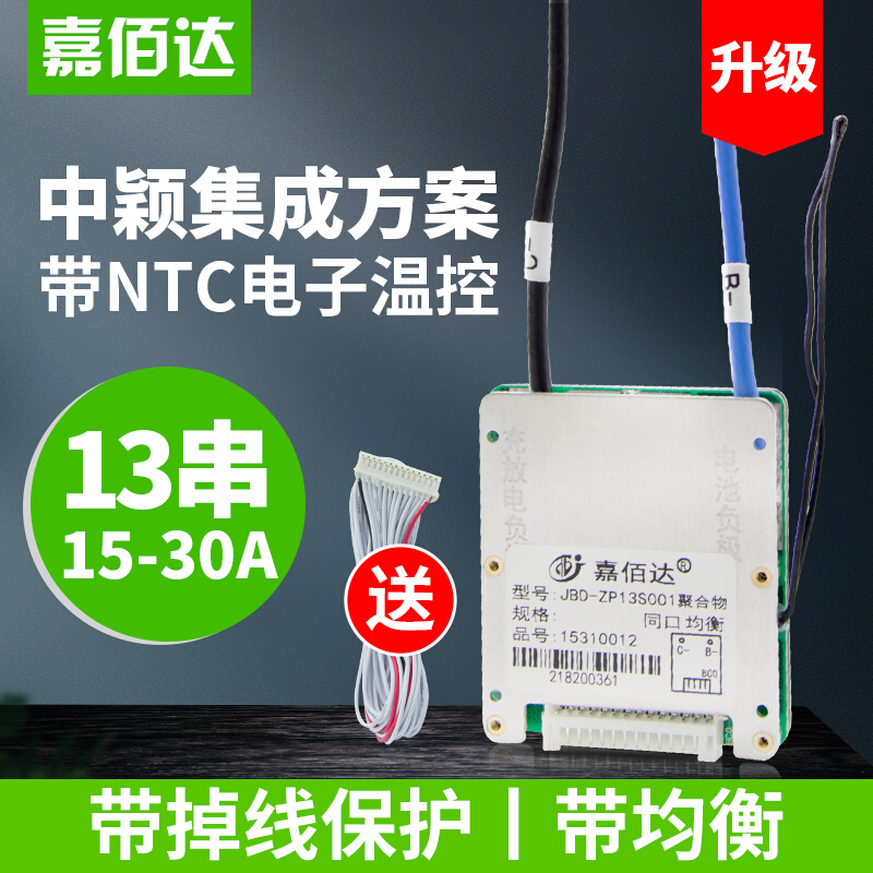48V锂电池保护板 13串集成同口均衡带温控电动车三元保护板