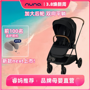 睿妈家荷兰NUNA triv next新生婴儿童宝宝推车双向平躺轻便高景观