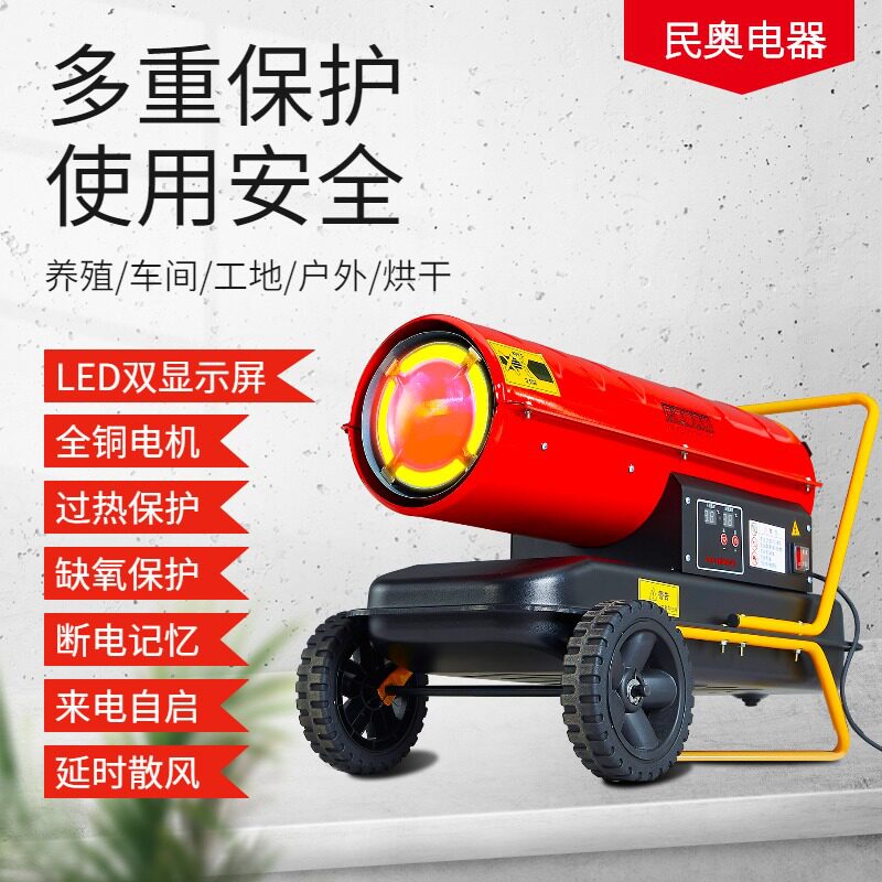DMJ-50L工业暖风机养殖场柴油热风炉养殖育雏取暖器燃油取暖风机