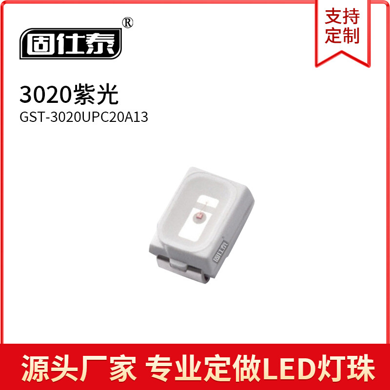 3020紫光色灯0.06W超高亮LED贴片灯珠3-3.2V发光二极管金线铜支架