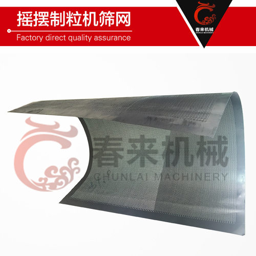 304不锈钢冲孔筛网制 粒机配套不锈钢筛网圈制粒机配件