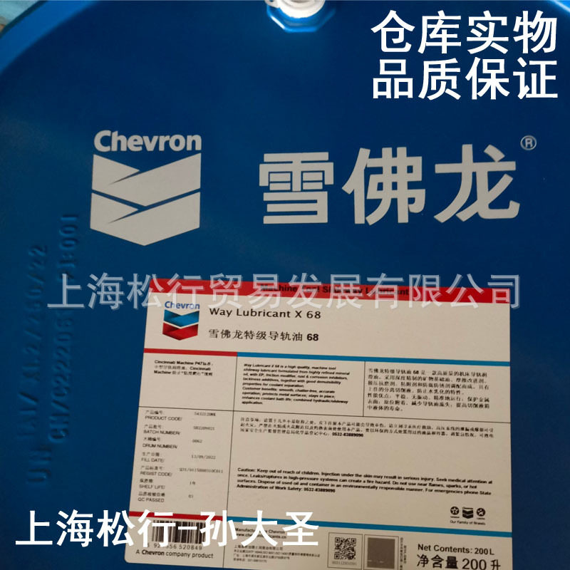 雪佛龙加德士X68号导轨油caltex way lubricant68#ISOVG68号