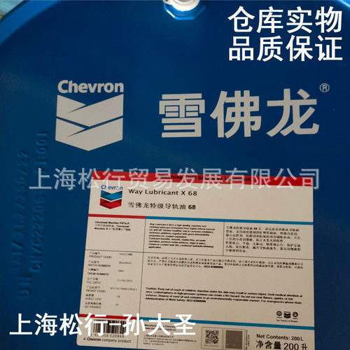 雪佛龙加德士X68号导轨油caltex way lubricant68#ISOVG68号