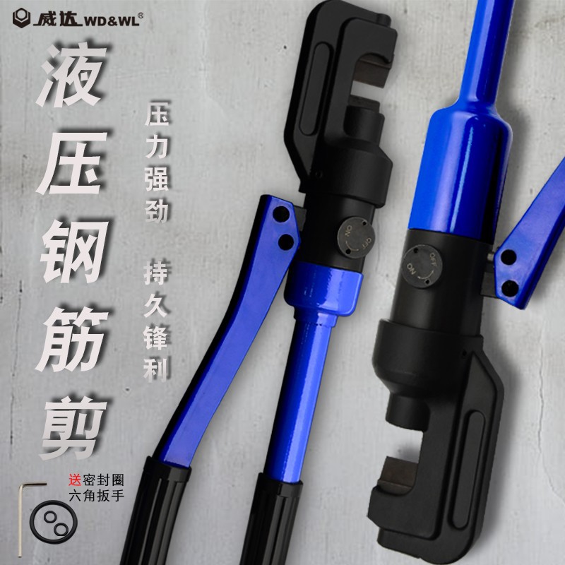 威达液压钢筋剪手动液压钳小型剪钢筋断线钳液压工具切断机剪铁钳