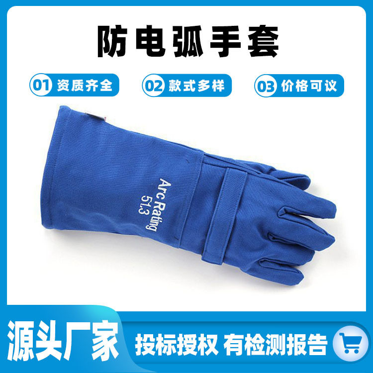 绝缘阻燃防电弧手套电力施工耐热防护手套隔热耐高温工作手套