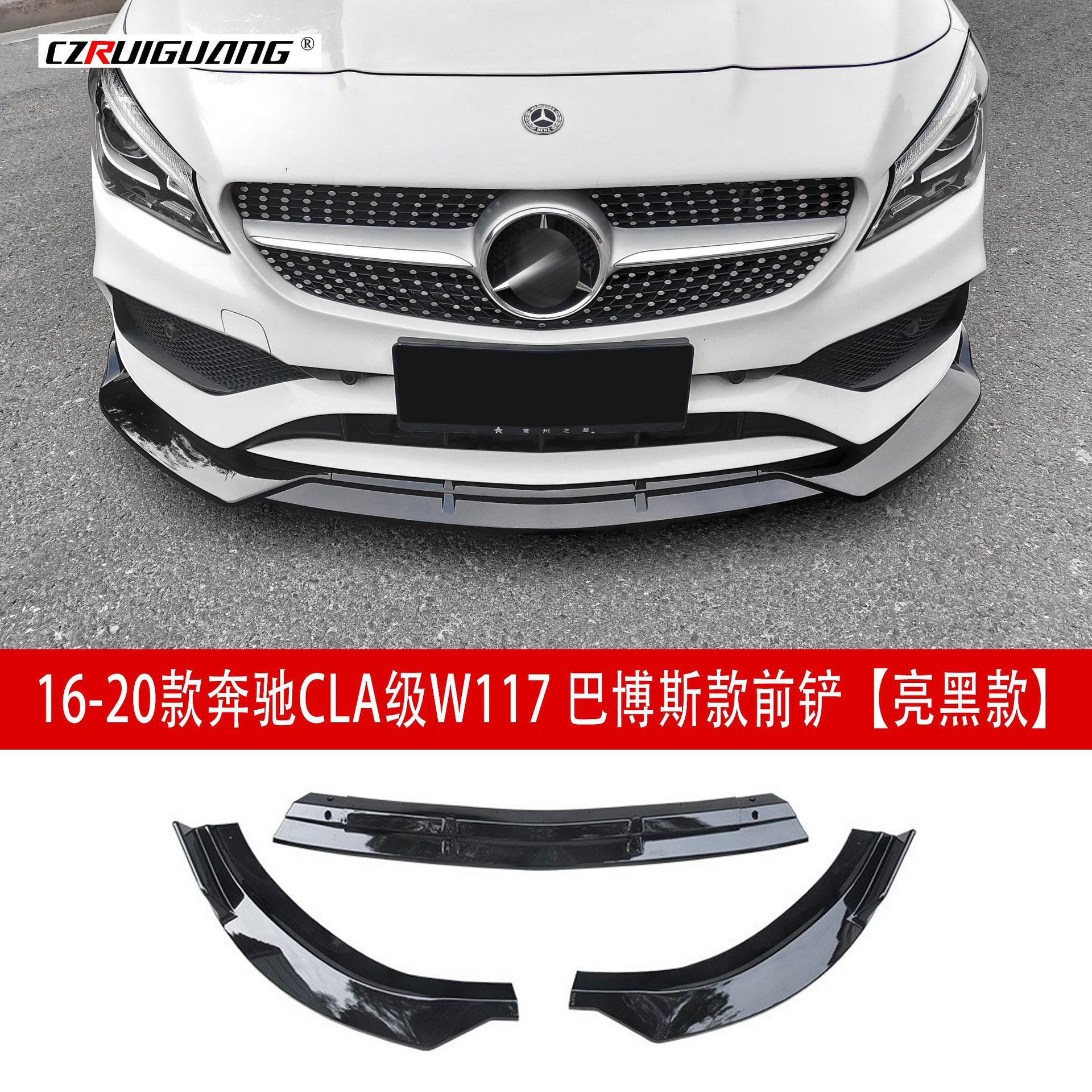 适用于13-19款奔驰CLA级W117改装AMG尾翼定风翼巴博斯前铲前唇套
