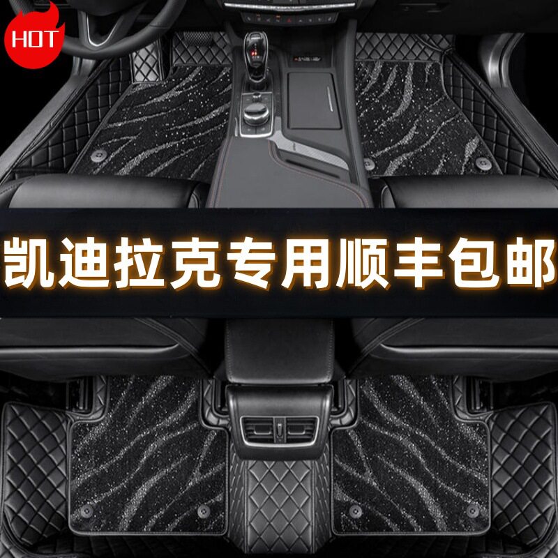 专用于凯迪拉克XT4XT5XT6XTSATSLCT4CT5CT6全包围汽车脚垫