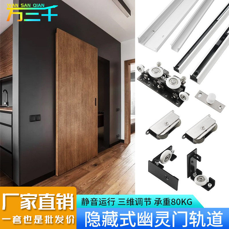 新幽灵门五金隐形轨道玻璃木门双向缓冲吊轮无轨推拉移门滑轨配件
